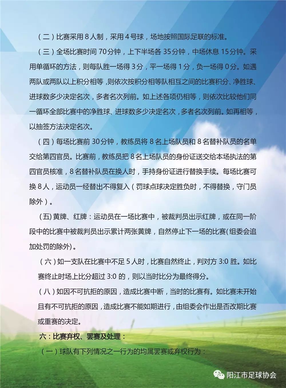 足球比赛规则人数_8人足球比赛的规则有哪些_足球规则比赛人有几个